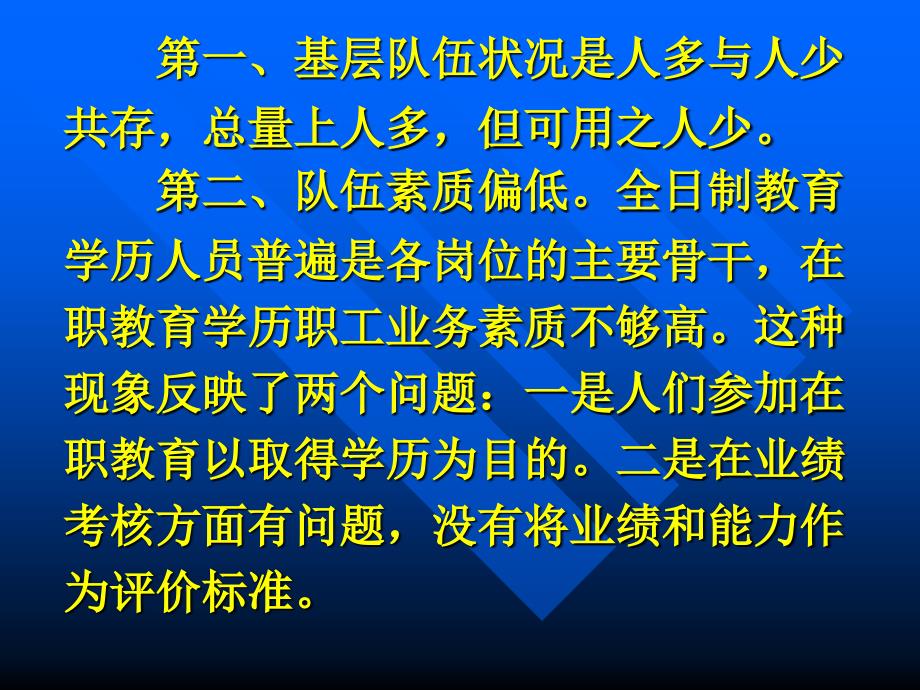 实施岗位分级管理 加强基层人才队伍建设 内蒙 张永生课件_第4页