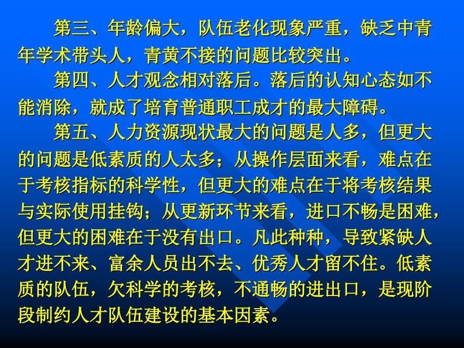 实施岗位分级管理 加强基层人才队伍建设 内蒙 张永生课件_第5页