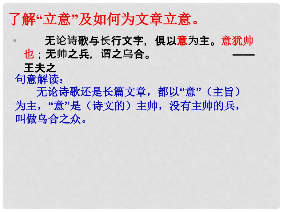 江苏省扬州市中考语文 明确文章立意预防作文跑题复习课件_第3页