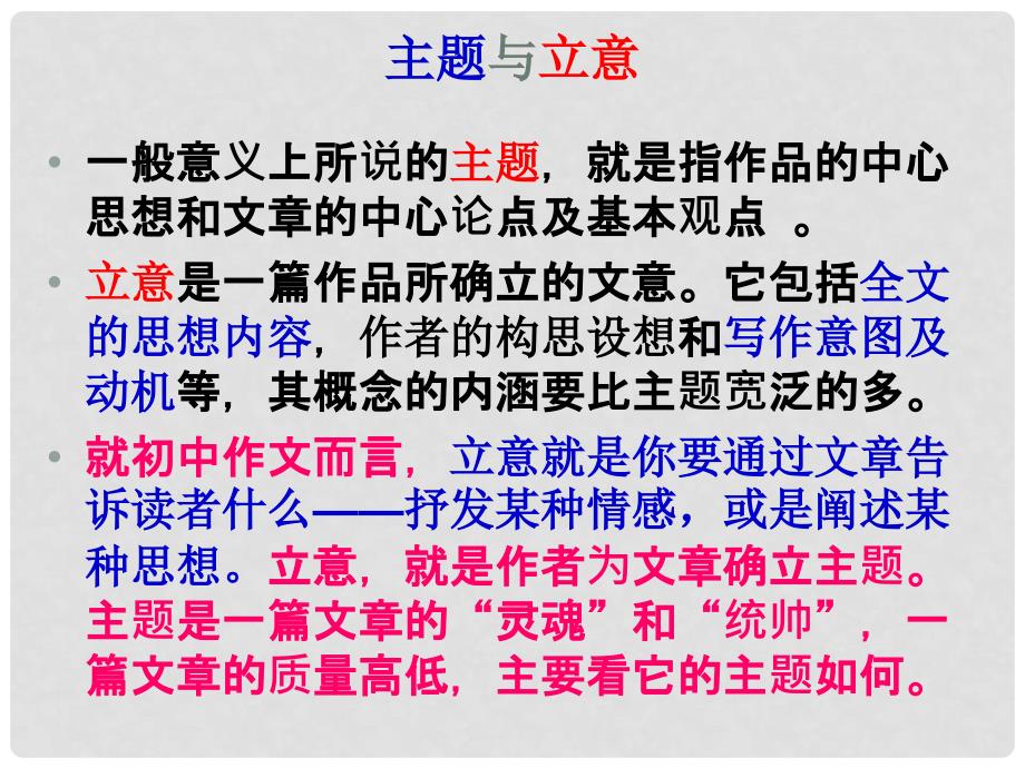 江苏省扬州市中考语文 明确文章立意预防作文跑题复习课件_第4页