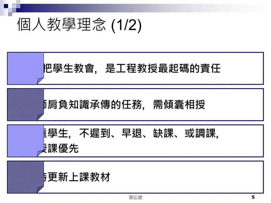 教学经验分享_第5页