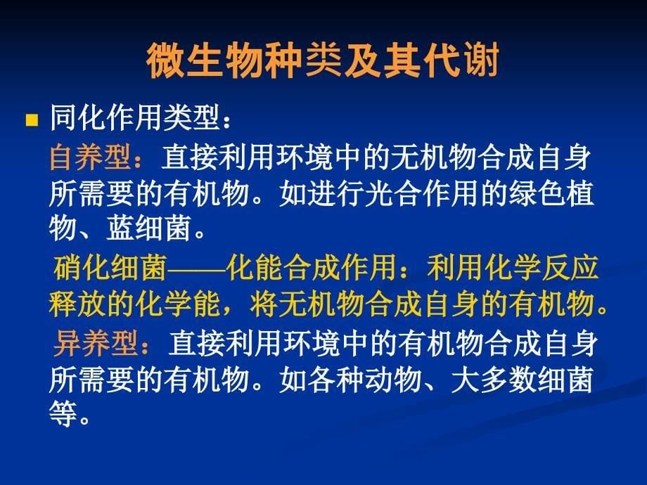 微生物的培养与利用综合复习_第5页