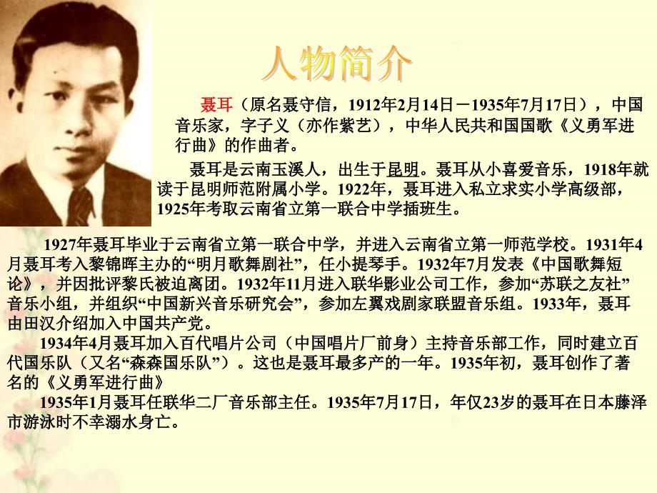 《中华民族的最强音》教学课件1_第2页