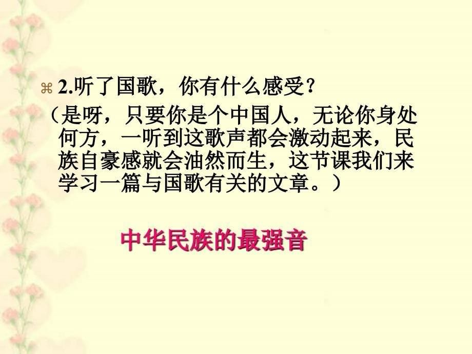 《中华民族的最强音》教学课件1_第5页