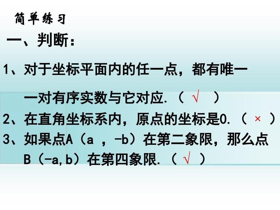 八年级数学上册第四章数量位置的变化小结课件苏教版_第5页