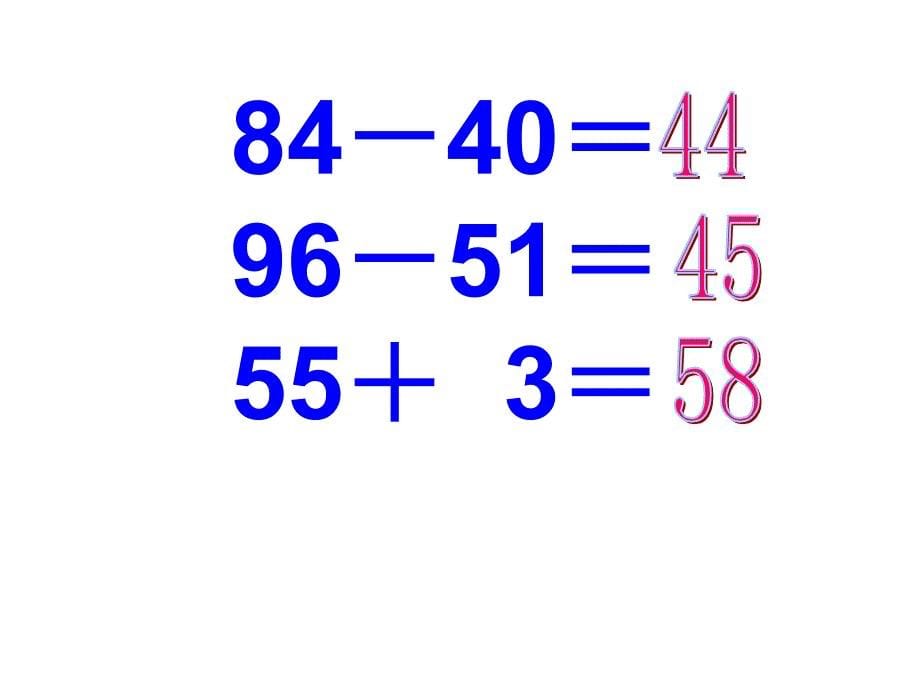 一年级数学下册练习三课件_第5页