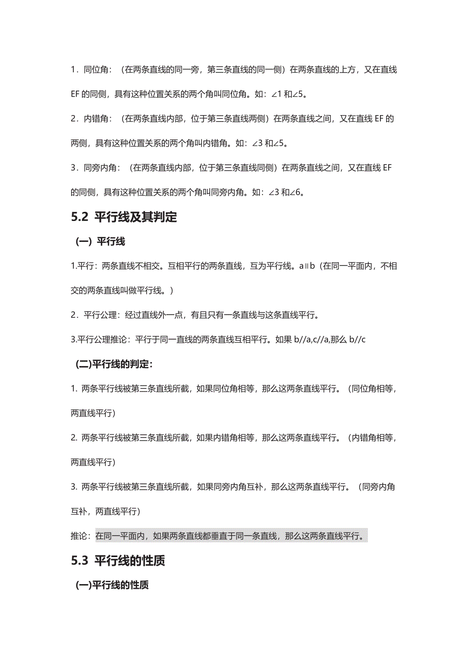 七年级下册数学人教版知识要点汇总【打印版】_第2页