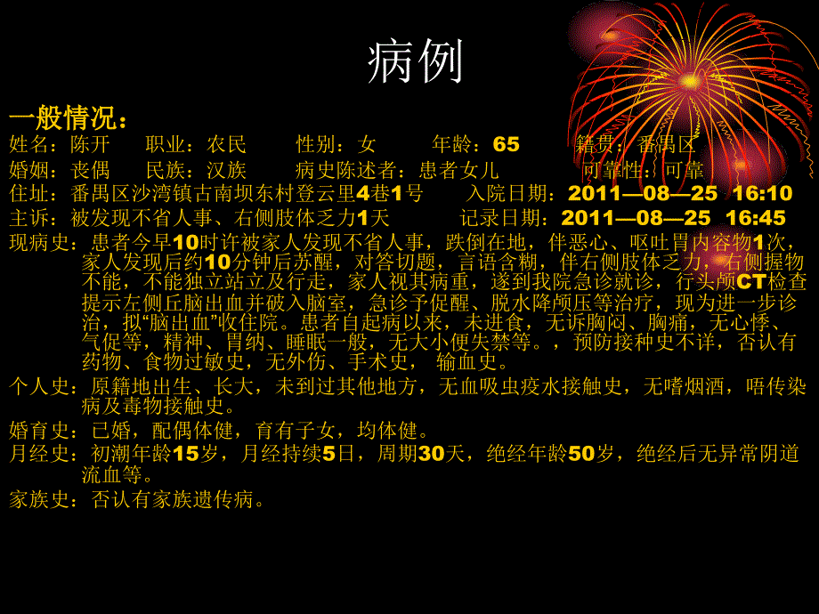 急性脑卒中的康复治疗方案毕业论文课件_第2页