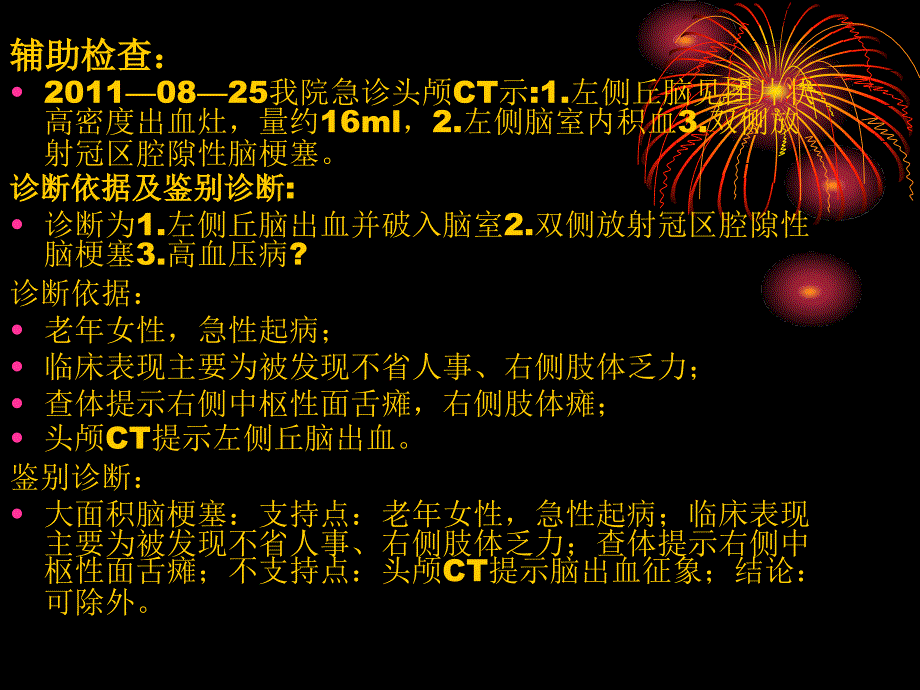 急性脑卒中的康复治疗方案毕业论文课件_第4页