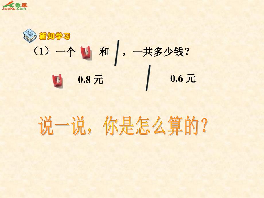 简单的小数加减法 (2).ppt_第4页