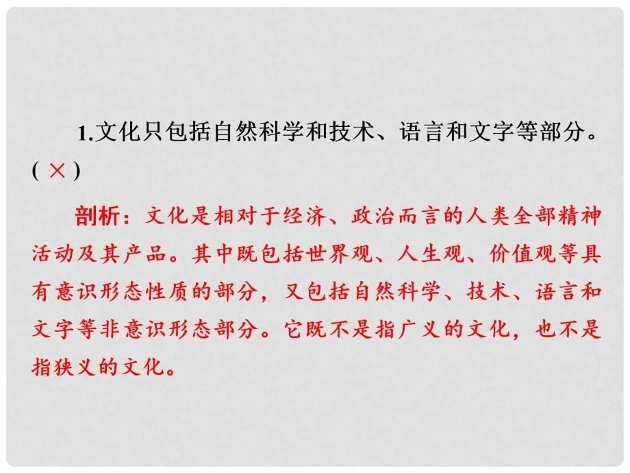 高三政治一轮复习 第三部分 文化生活 第1单元 文化与生活 1 文化与社会课件_第5页