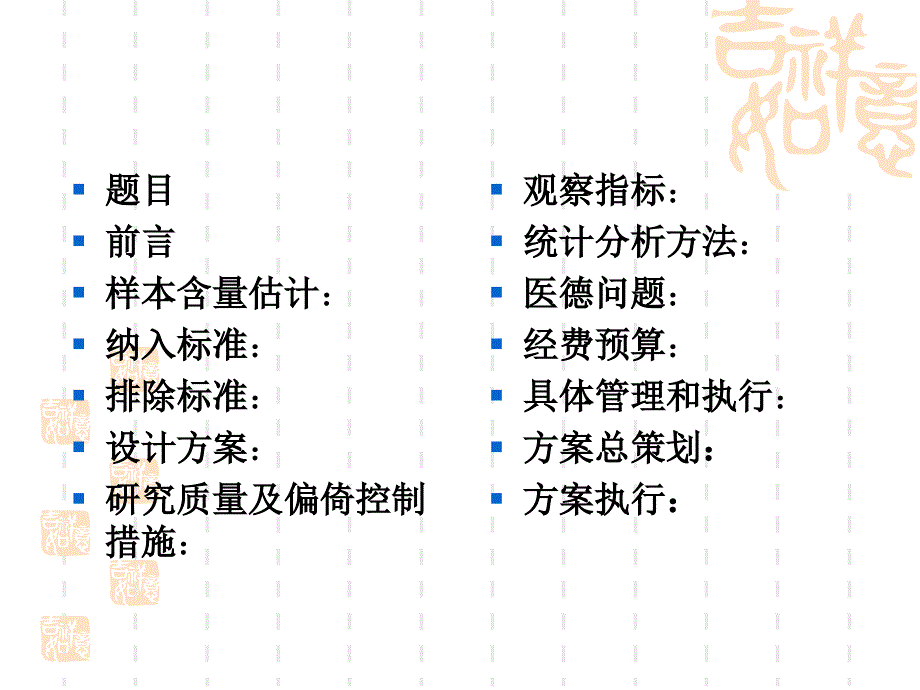 医学科研计划书写作经典之作_第3页