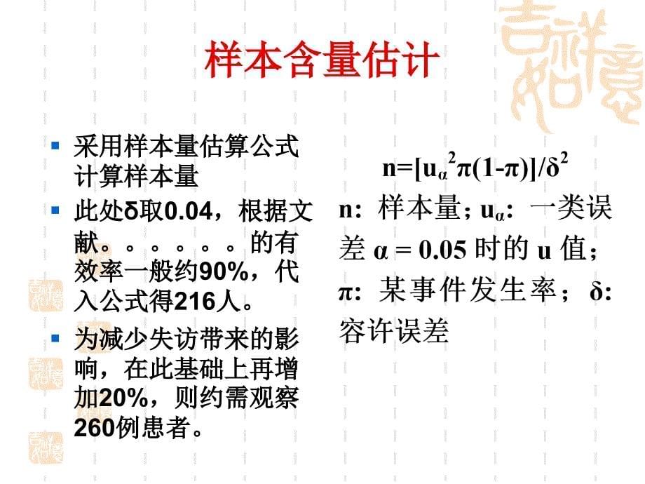 医学科研计划书写作经典之作_第5页