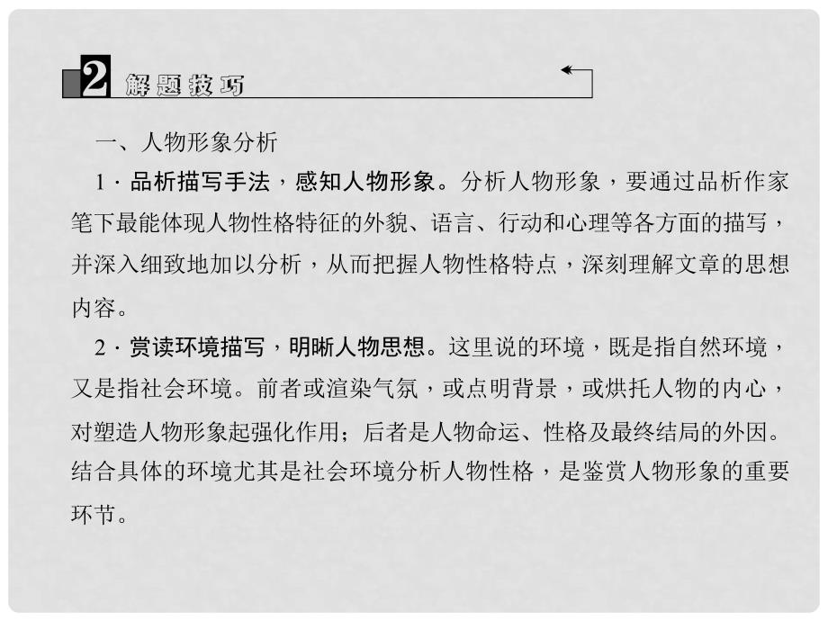 中考语文 第2部分 专题复习与强化训练 专题三 现代文阅读 记叙文（小说、散文）阅读 第25讲 记叙文阅读（四）课件_第4页