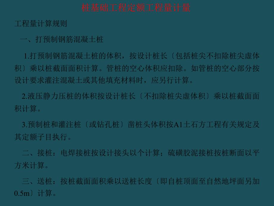 8桩基础工程定额工程量计量ppt课件_第2页