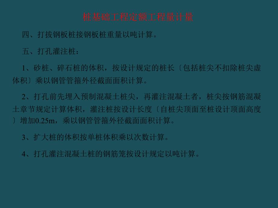 8桩基础工程定额工程量计量ppt课件_第3页