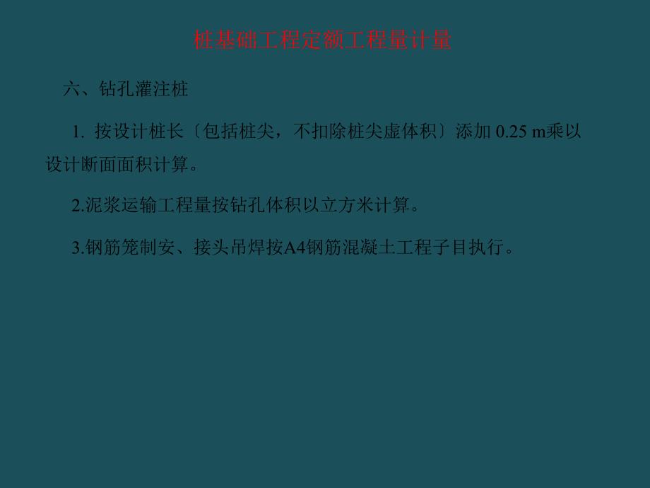 8桩基础工程定额工程量计量ppt课件_第4页