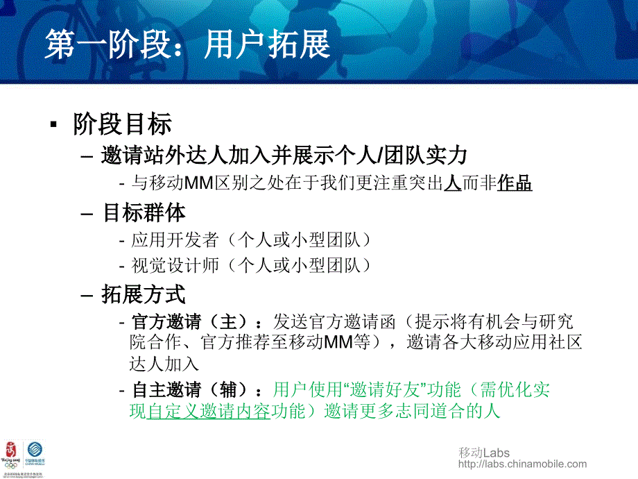 移动应用创新平台史进_第4页