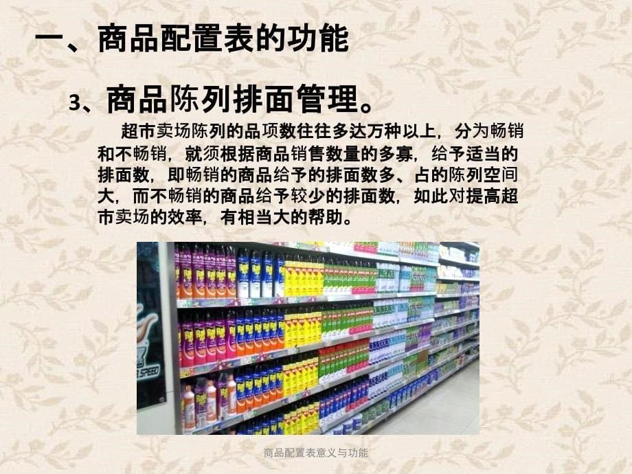 商品配置表意义与功能_第5页