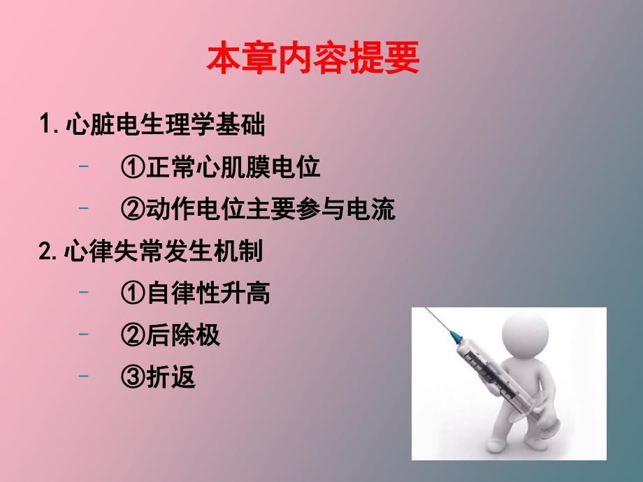 药理学第二十五章抗心律失常药颜光美_第3页