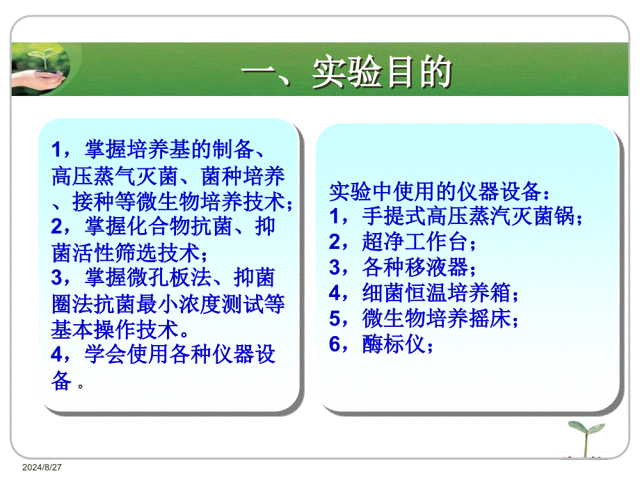 抗菌药物筛选的实验方法与技术教案_第3页