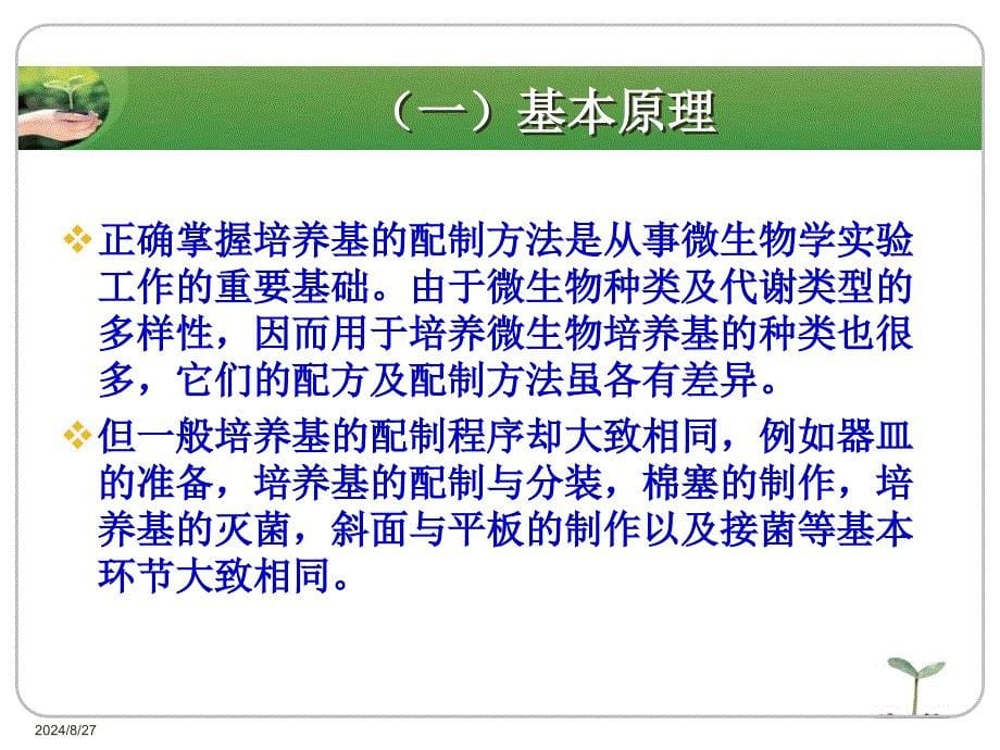 抗菌药物筛选的实验方法与技术教案_第5页