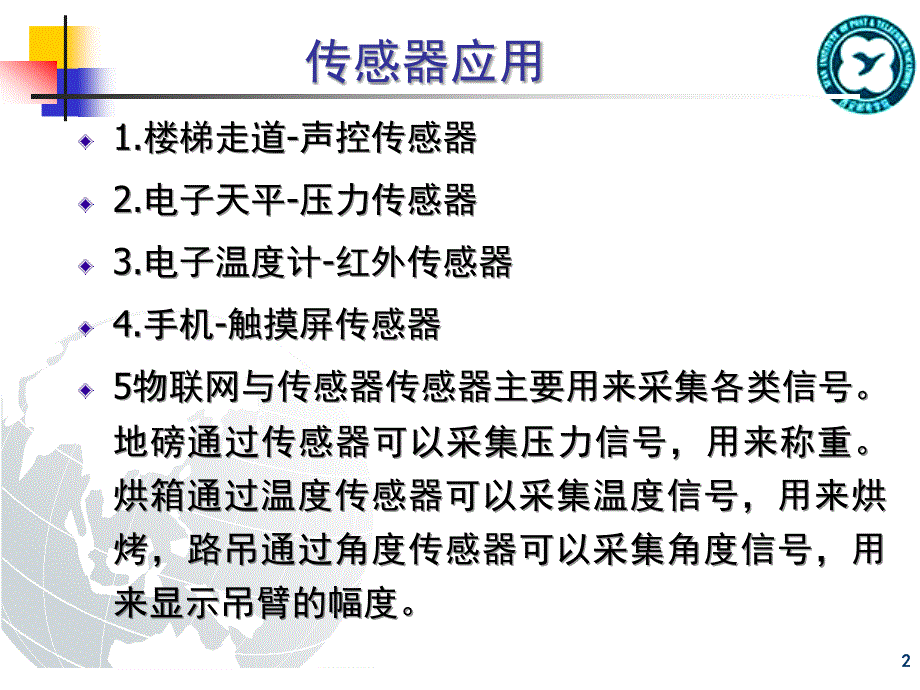 光强传感器工作原理及其编程.ppt_第2页