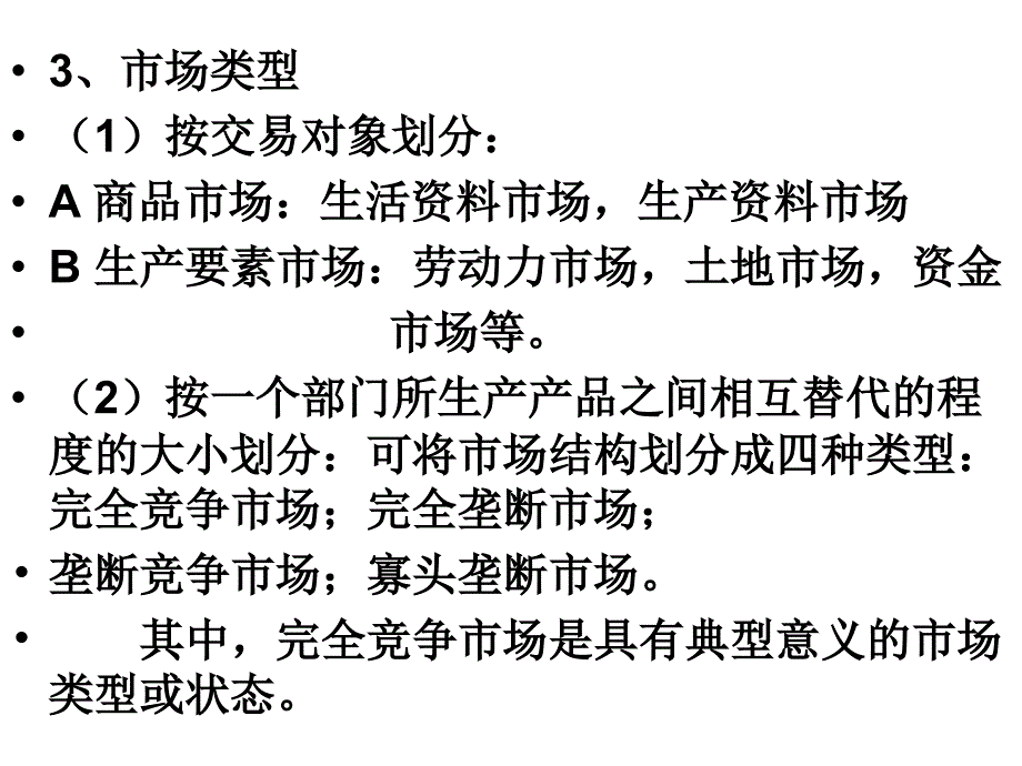 财政学课件(仰)第一章.ppt_第2页