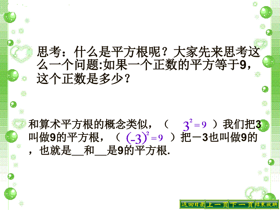 613平方根 (2)_第2页