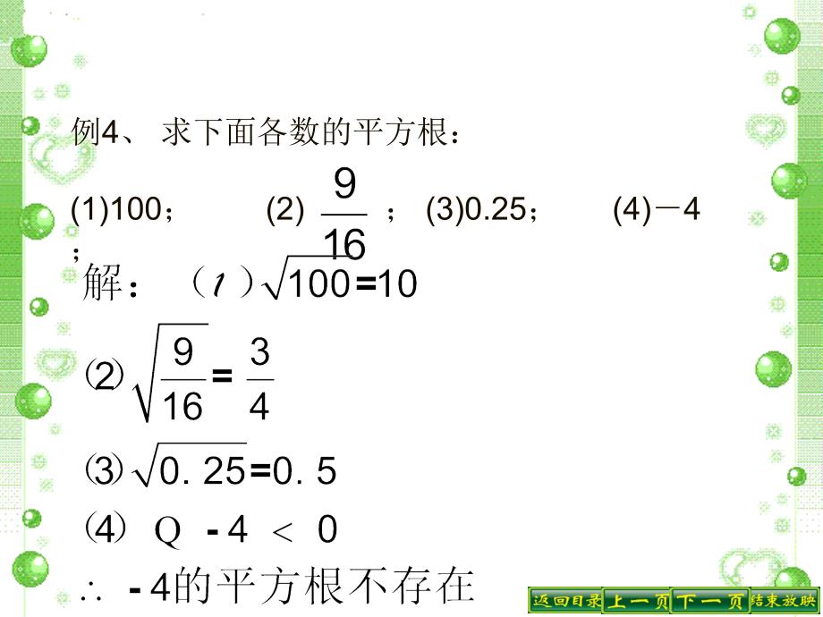 613平方根 (2)_第4页