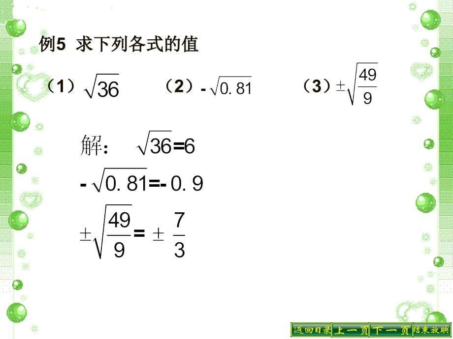 613平方根 (2)_第5页