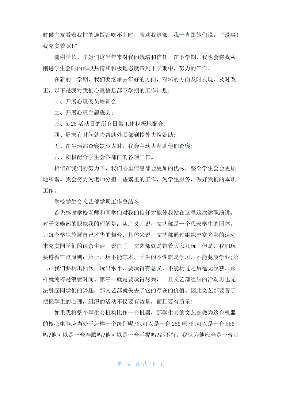 学校学生会文艺部学期工作总结_第4页