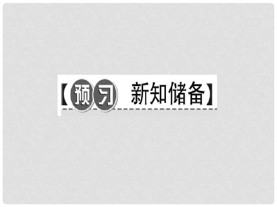 九年级政治全册 第二单元 了解祖国 爱我中华 第四课 了解基本国策与发展战略 第二框 计划生育与保护环境的基本国策课件 新人教版_第2页