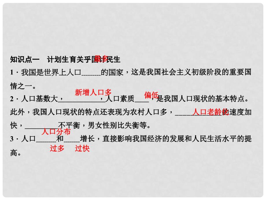 九年级政治全册 第二单元 了解祖国 爱我中华 第四课 了解基本国策与发展战略 第二框 计划生育与保护环境的基本国策课件 新人教版_第3页