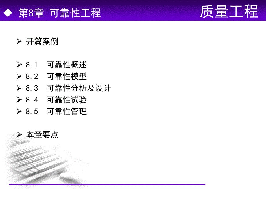 质量管理第8章_第2页