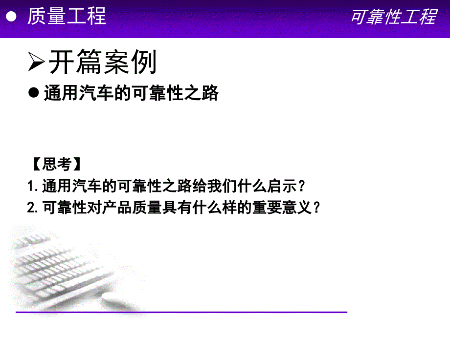 质量管理第8章_第3页