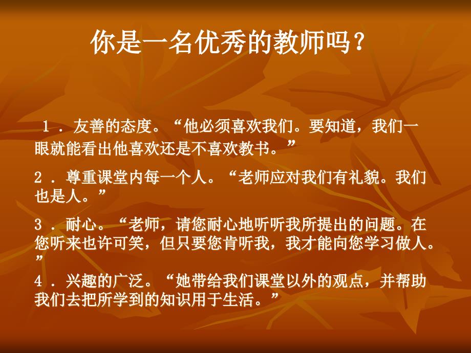 教师礼仪培训PPT课件.ppt_第3页