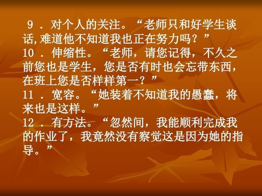 教师礼仪培训PPT课件.ppt_第5页