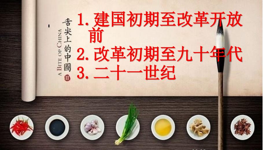 新中国饮食变迁_第3页