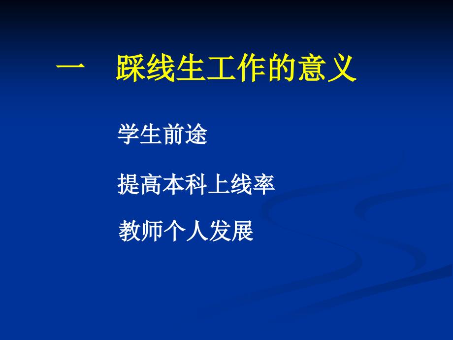 踩线生的科学理和有效提升_第2页