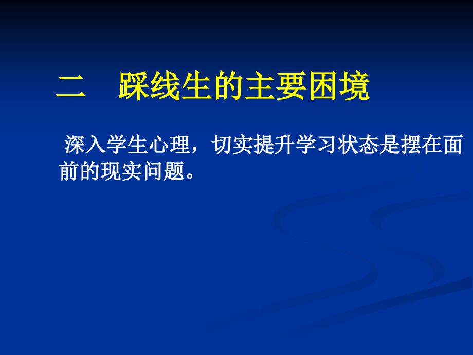 踩线生的科学理和有效提升_第4页