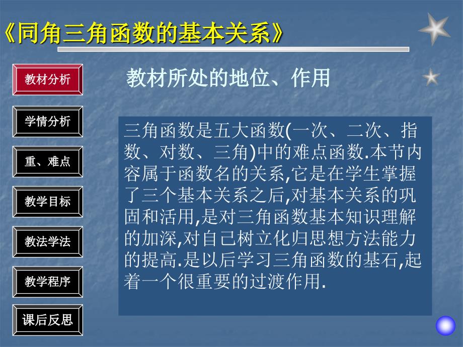 人教版高中数学《同角三角函数的基本关系》说课稿_第2页