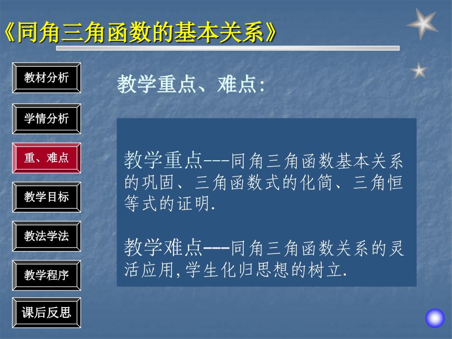 人教版高中数学《同角三角函数的基本关系》说课稿_第4页