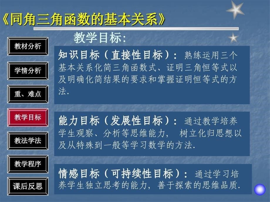 人教版高中数学《同角三角函数的基本关系》说课稿_第5页