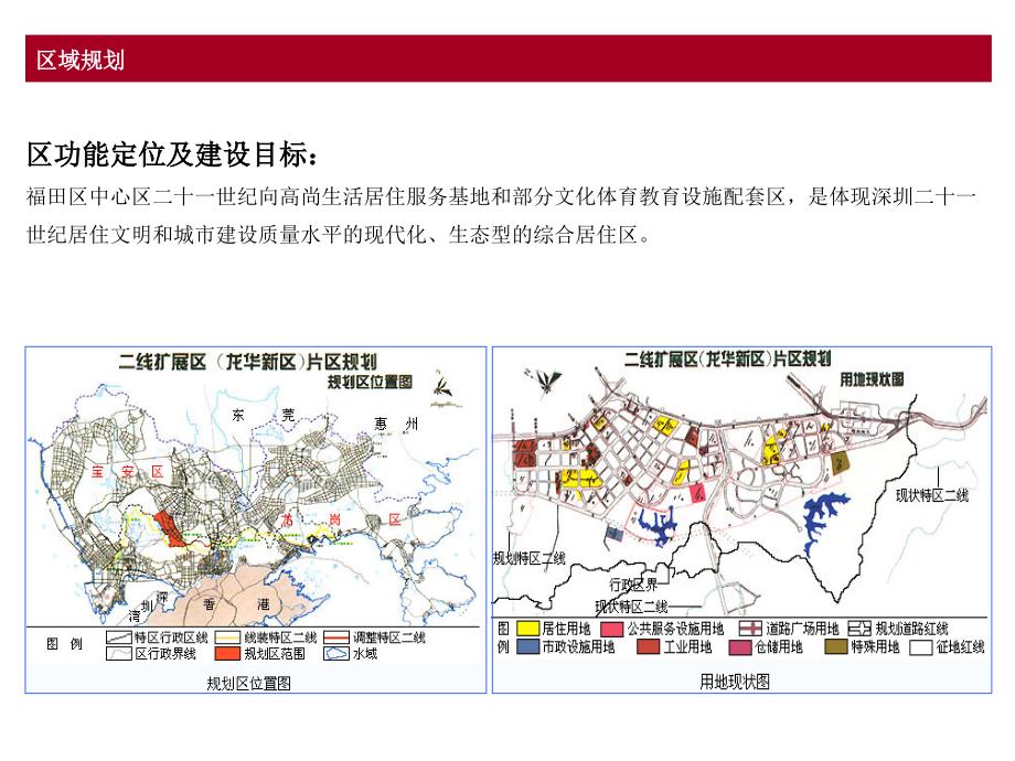 724171909深圳龙华新区房地产调研报告57p_第4页