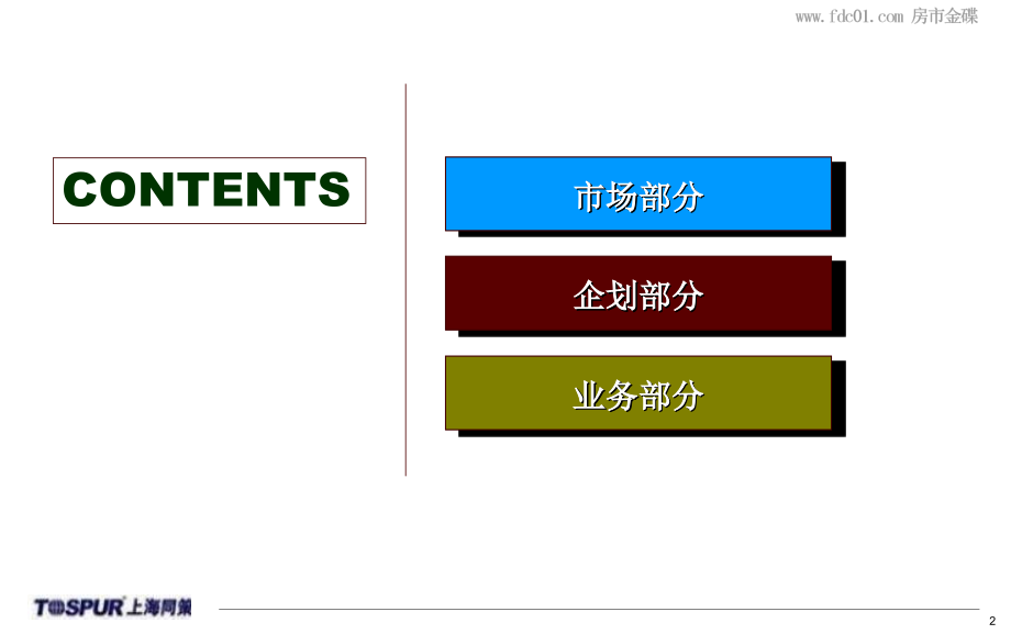 新乡绿都温莎城堡营销报告236页_第2页