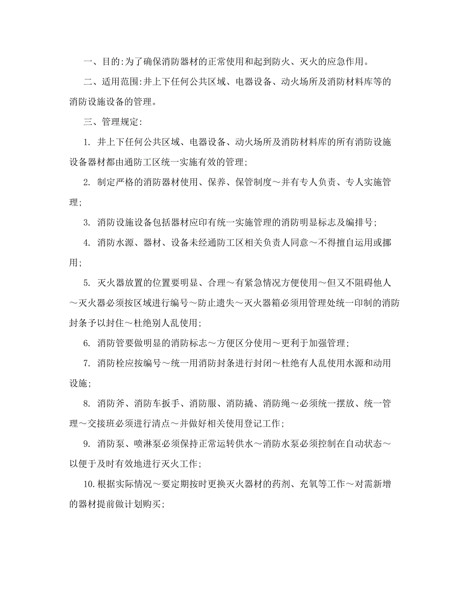 井下消防材料库管理制度_第3页