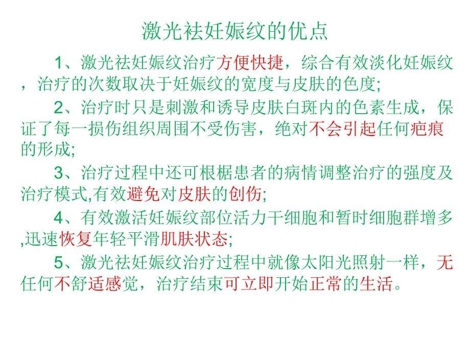 妊娠纹的详细讲解.ppt_第5页