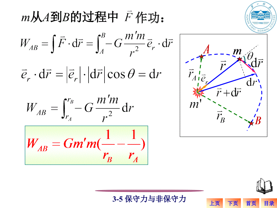 保守力势能物理教学课件_第3页