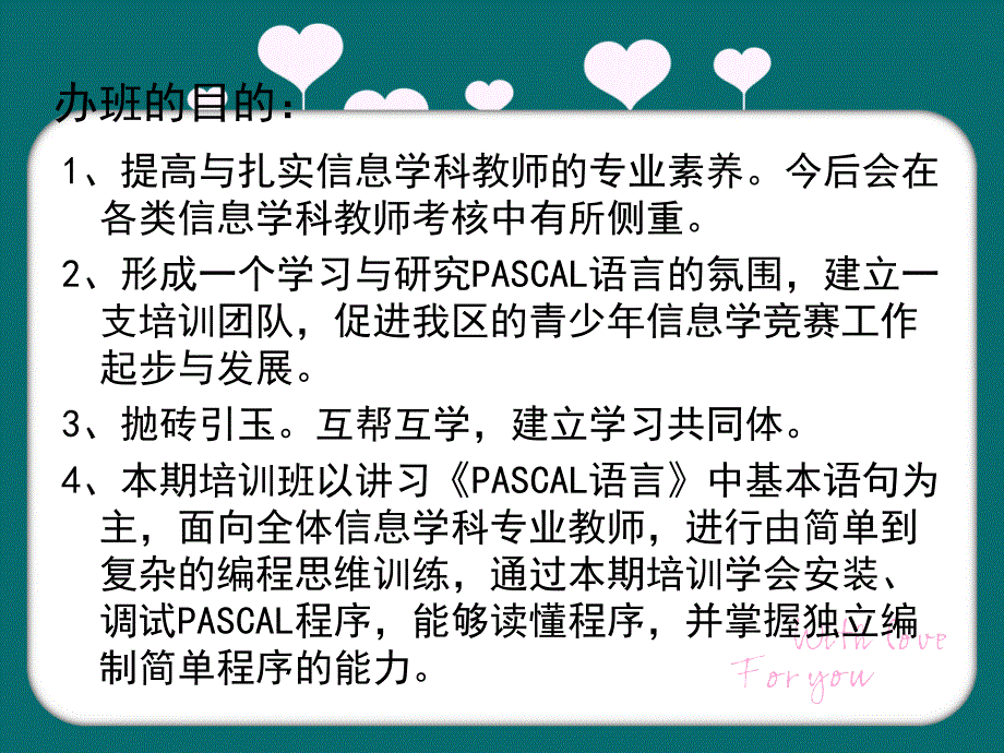 教师PASCAL语言培训讲习_第2页